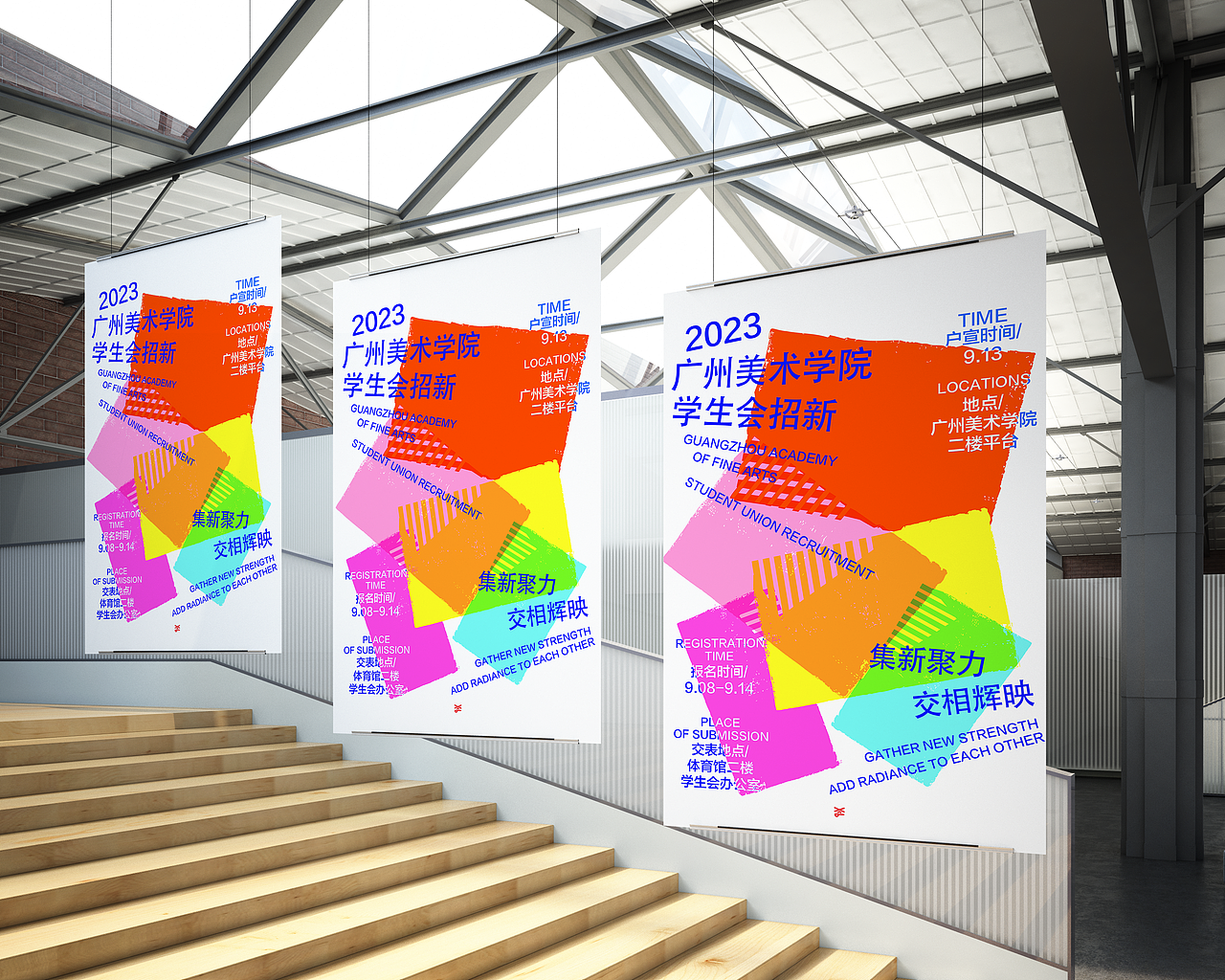 2023广州美术学院学生会招新全系列视觉VI（图ZMzc1OTU1NTQ4） - 海报 - 站酷设计师消愁币DESIGN原创素材 - 站酷ZCOOL
