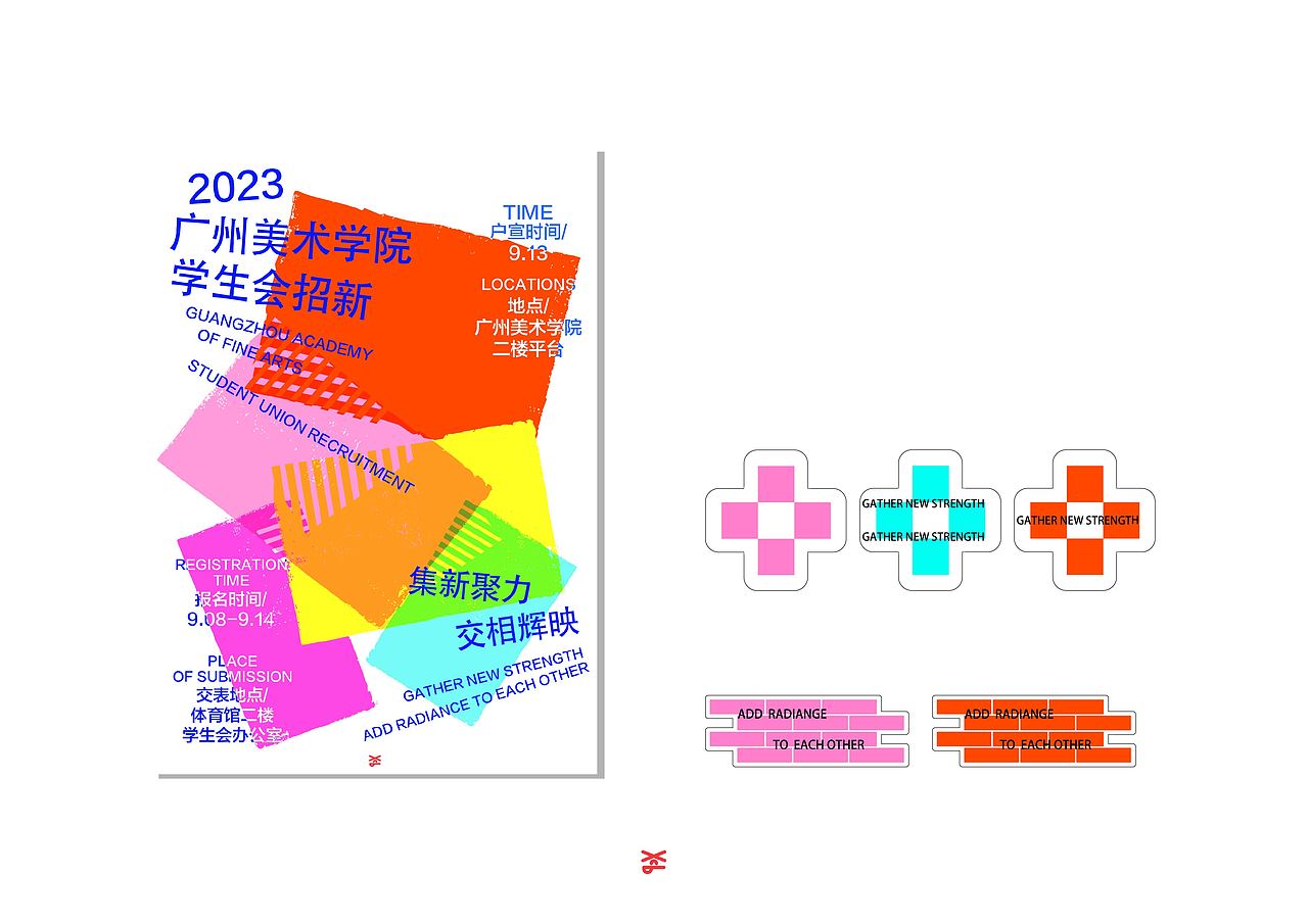2023广州美术学院学生会招新全系列视觉VI（图ZMzc1OTU1NTcy） - 海报 - 站酷设计师消愁币DESIGN原创素材 - 站酷ZCOOL