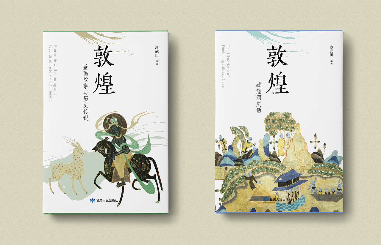 敦煌壁画故事与历史传说 封面设计