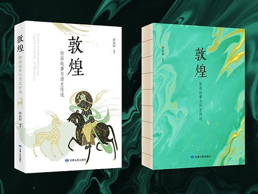 敦煌壁画故事与历史传说 封面设计