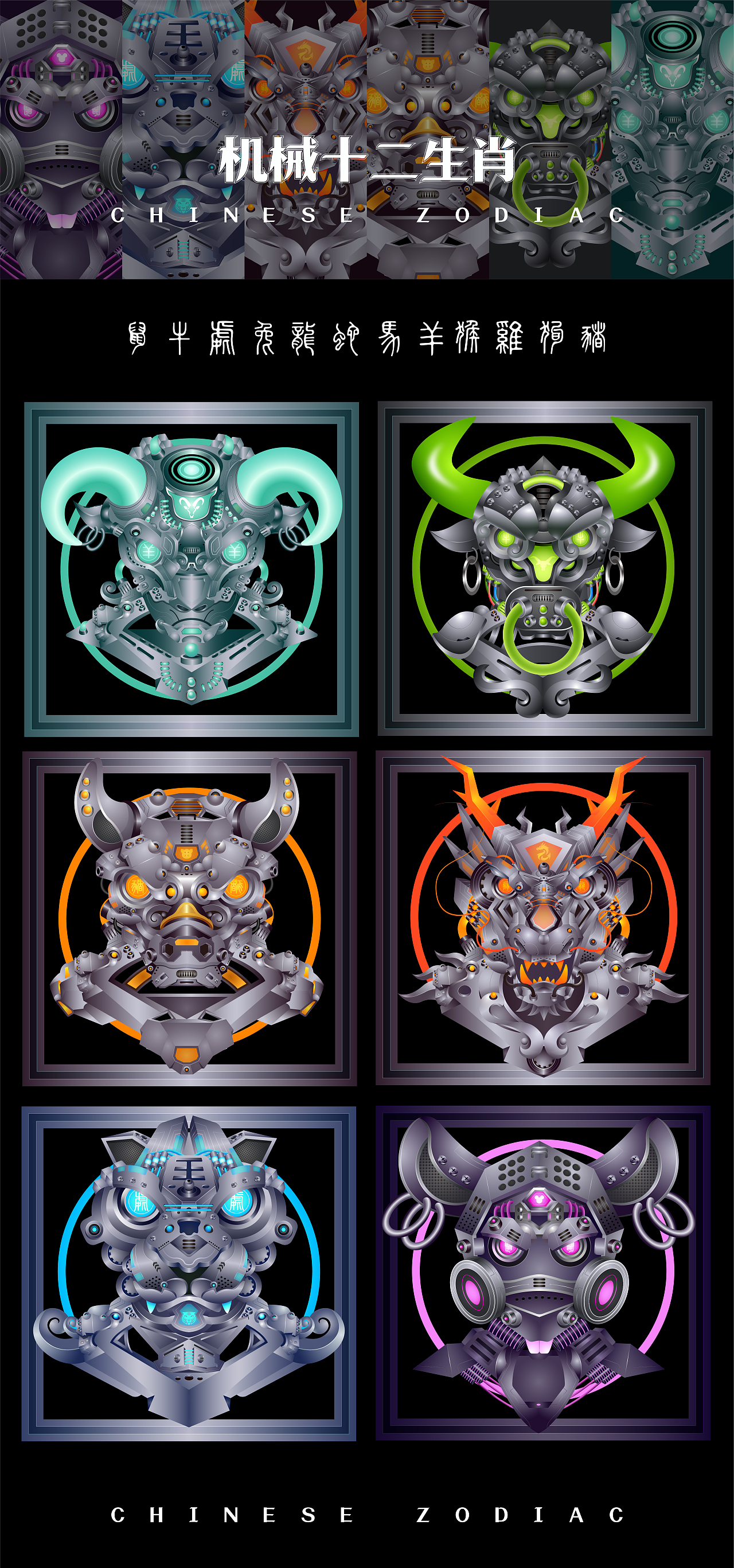 机械十二生肖