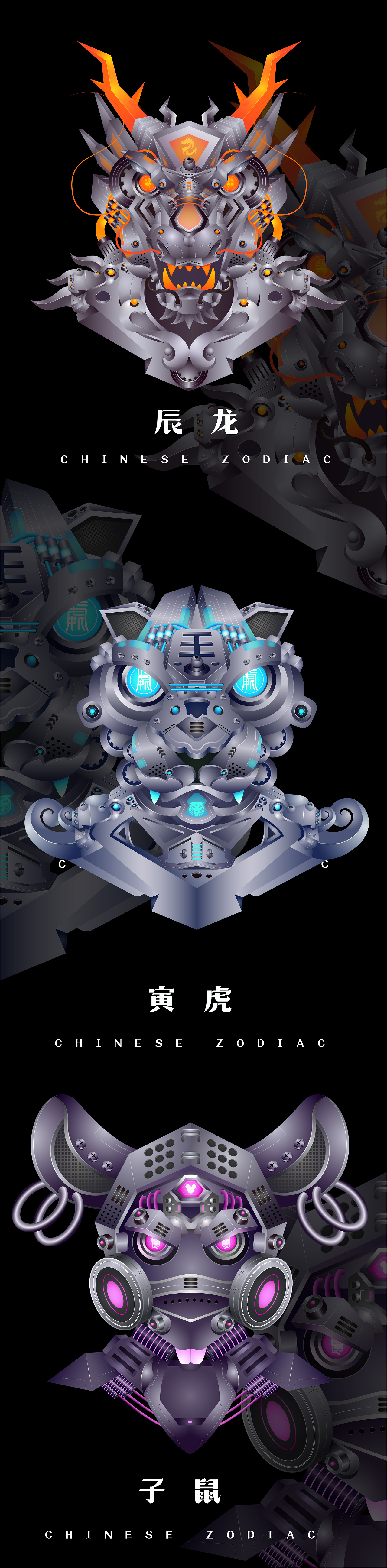 机械十二生肖