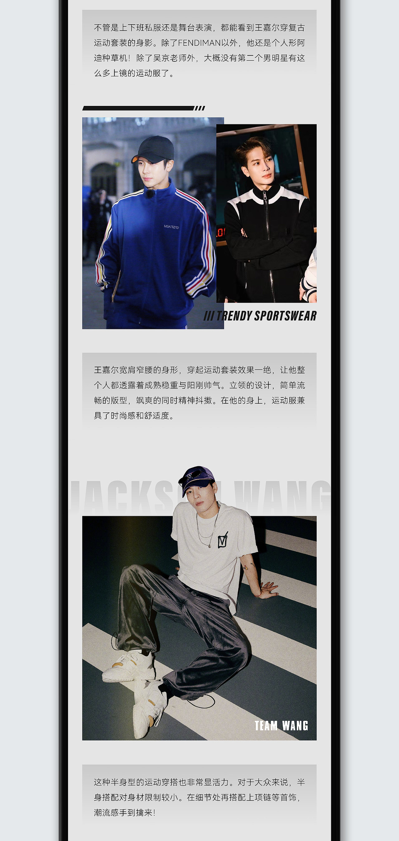 DEWU X JACKSON WANG | 微信公众号推文版式设计