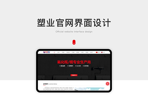 塑业官方网站界面设计/网页设计