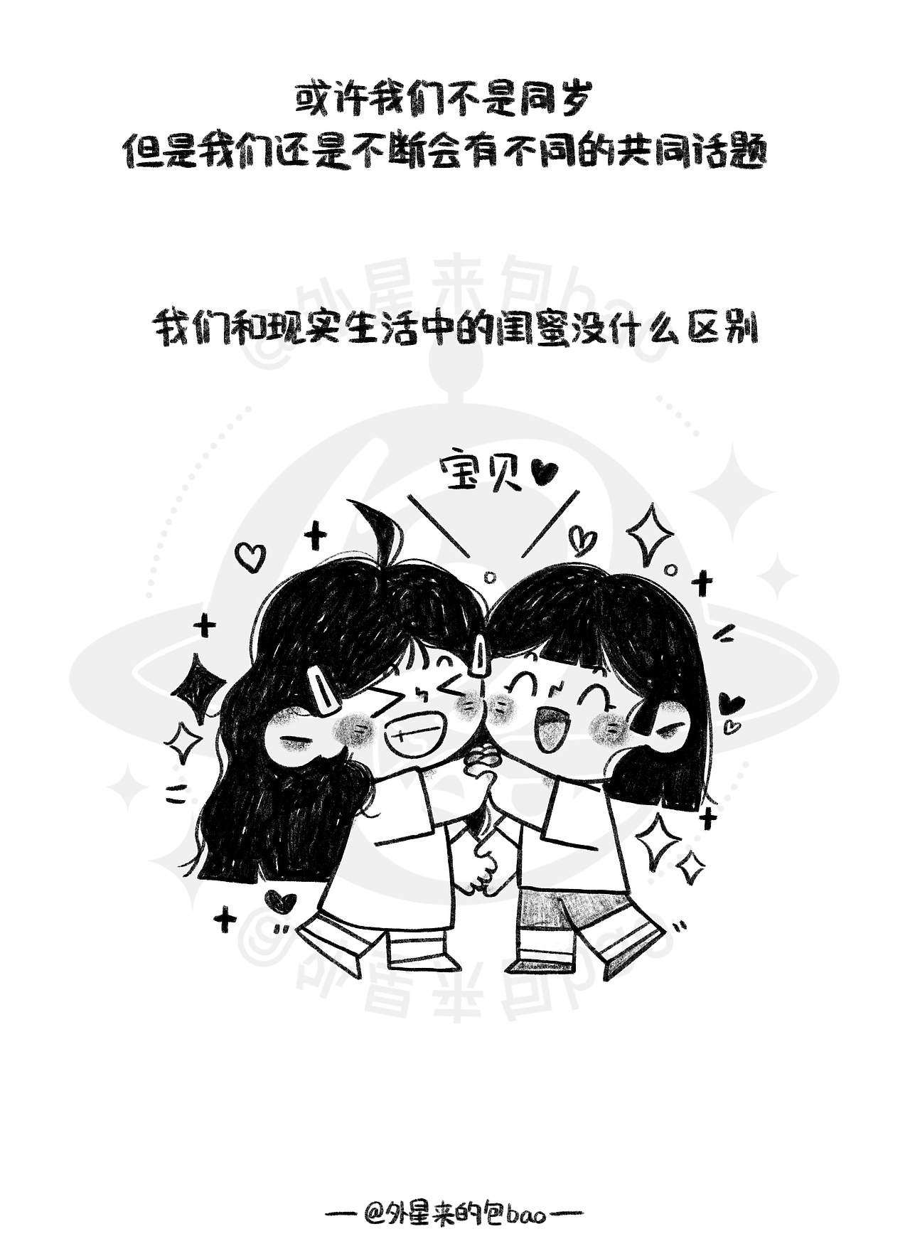 追星女孩之我的互联网闺蜜（图ZMzc1OTU4MTg0） - 短篇/格漫 - 站酷设计师外星来的包bao原创素材 - 站酷ZCOOL