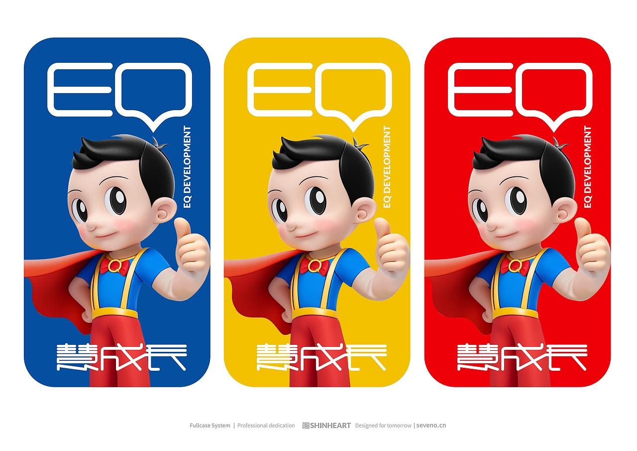 慧成长EQ教育培训教材IP周边品牌定位全案策划上海因心