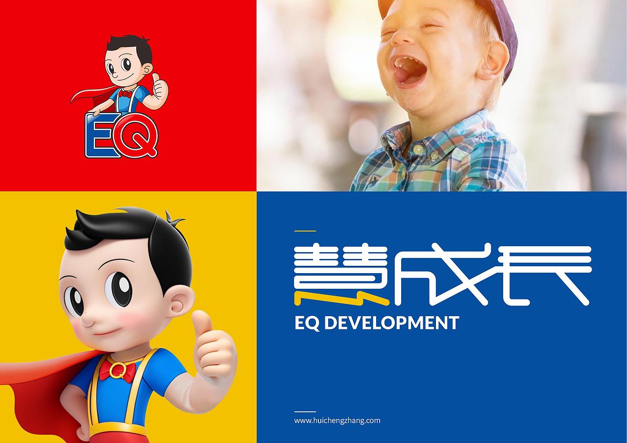 慧成长EQ教育培训教材IP周边品牌定位全案策划上海因心