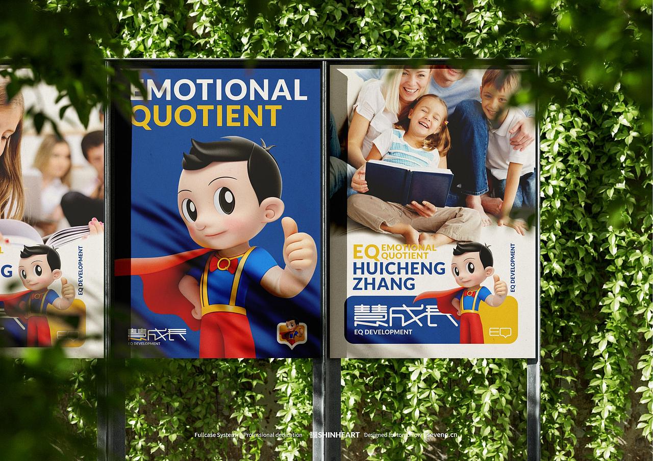 慧成长EQ教育培训教材IP周边品牌定位全案策划上海因心