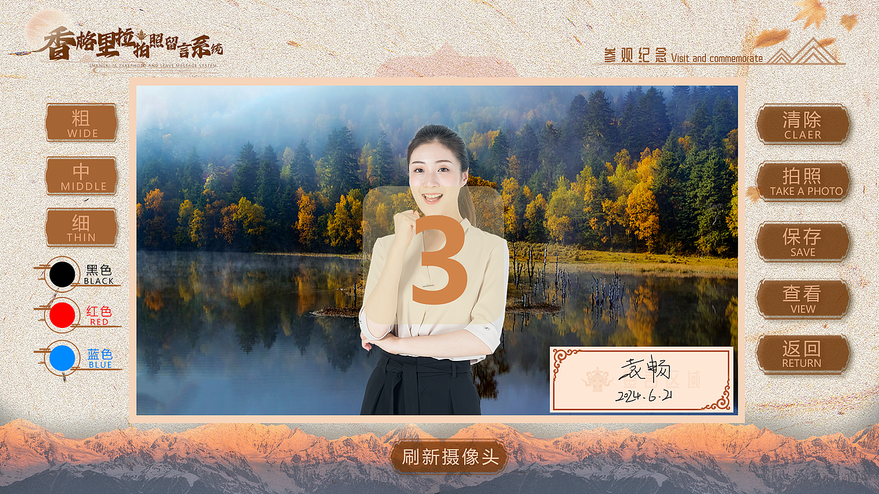 触摸屏丨香格里拉拍照留言系统