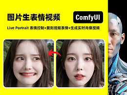 Live Portrait 表情控制+生成实时肖像视频