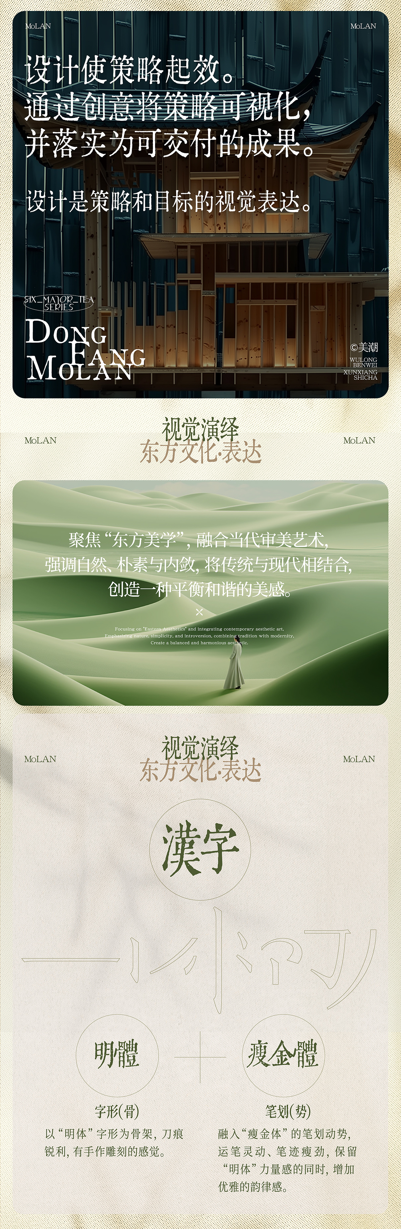 「东方墨蘭」国风茶饮品牌塑造|美潮案例（图ZMzc1OTYzMDIw） - 品牌 - 站酷设计师美潮文化原创素材 - 站酷ZCOOL