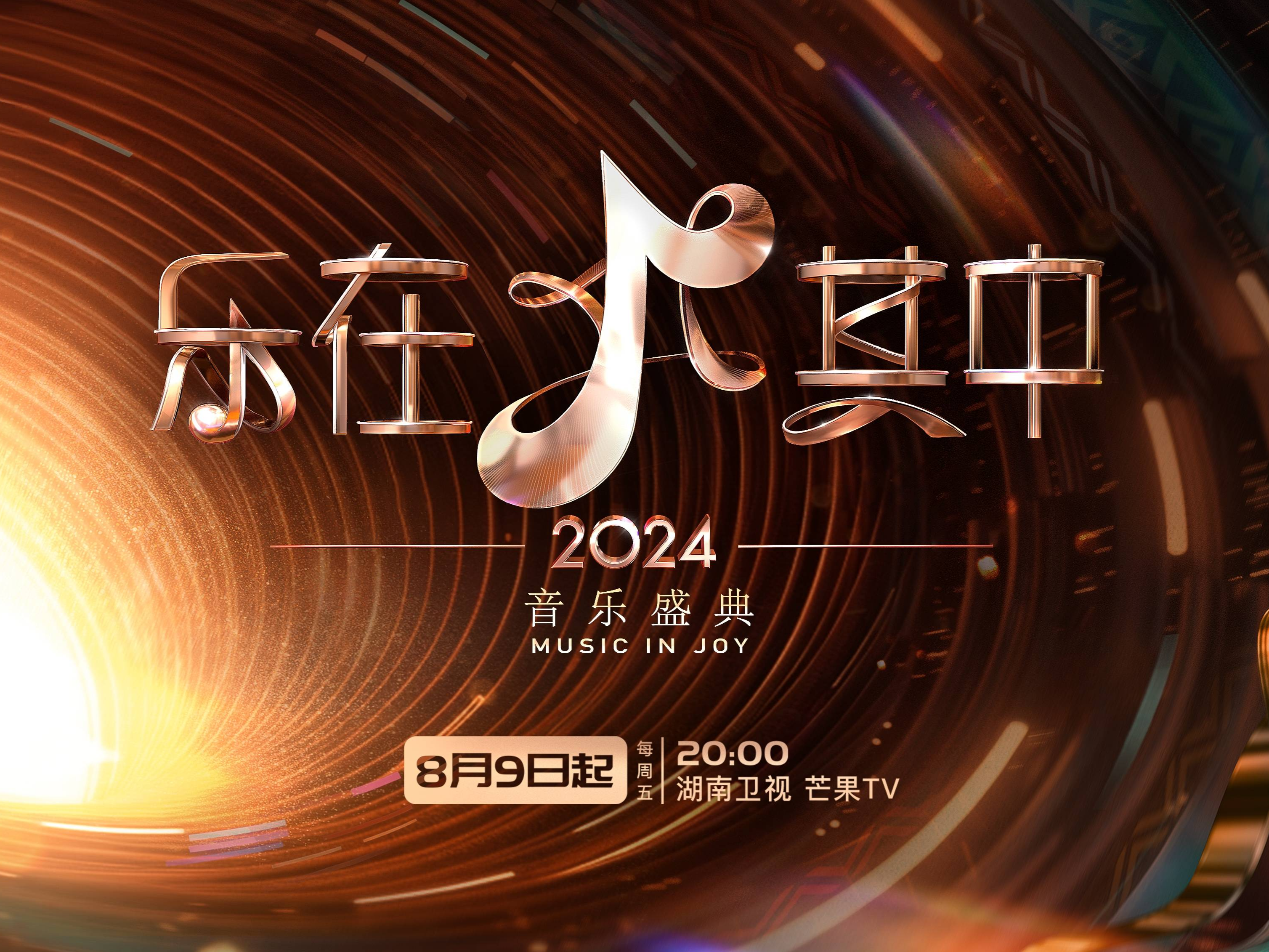 YINGSTUIDO|湖南卫视《乐在其中》文字视觉内包制作