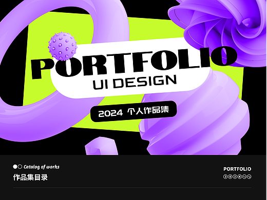 2023~2024年UI设计作品汇总