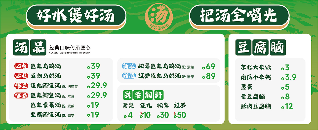 纯鱼郎鱼丸线下店铺平面宣传设计