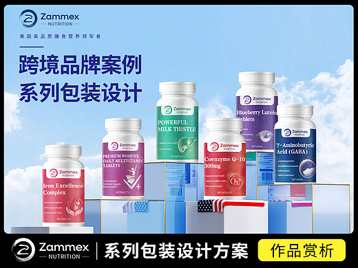 跨境产品包装｜系列保健品包装设计
