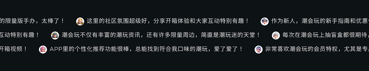 「潮会玩」-APP redesign