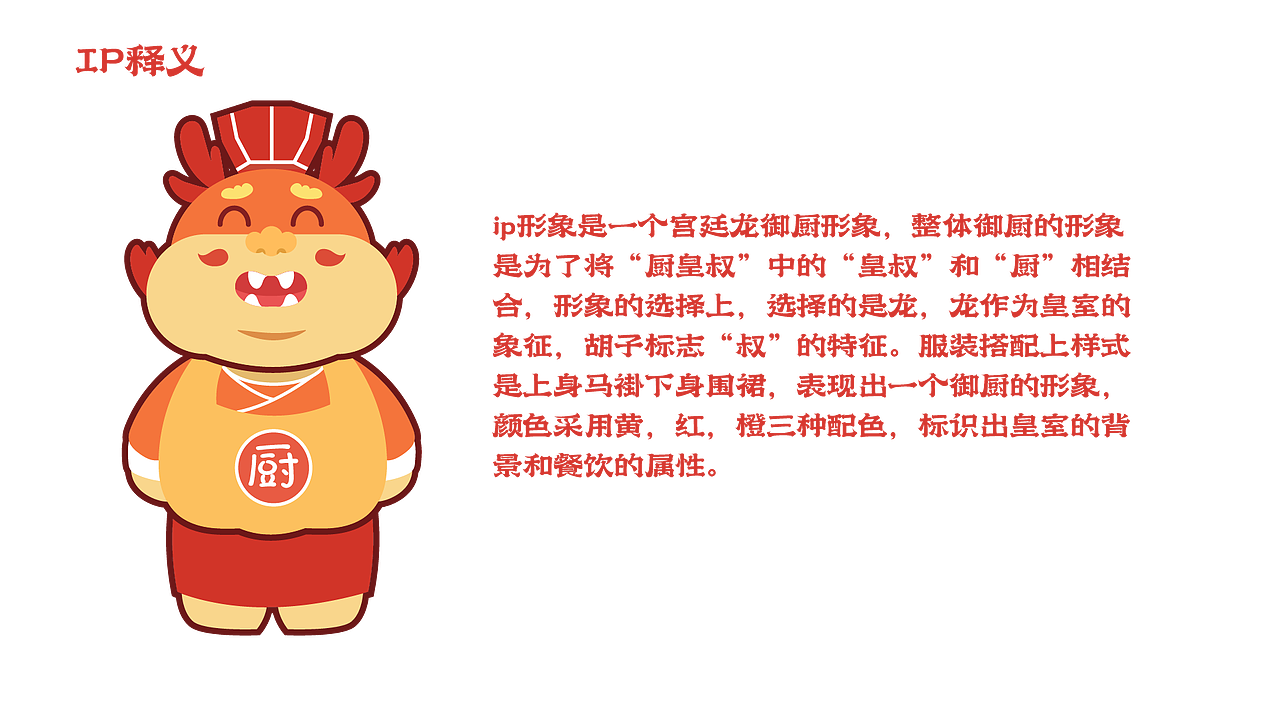 厨皇叔废案（图ZMzc1OTc0NTg4） - IP形象 - 站酷设计师wmrc原创素材 - 站酷ZCOOL