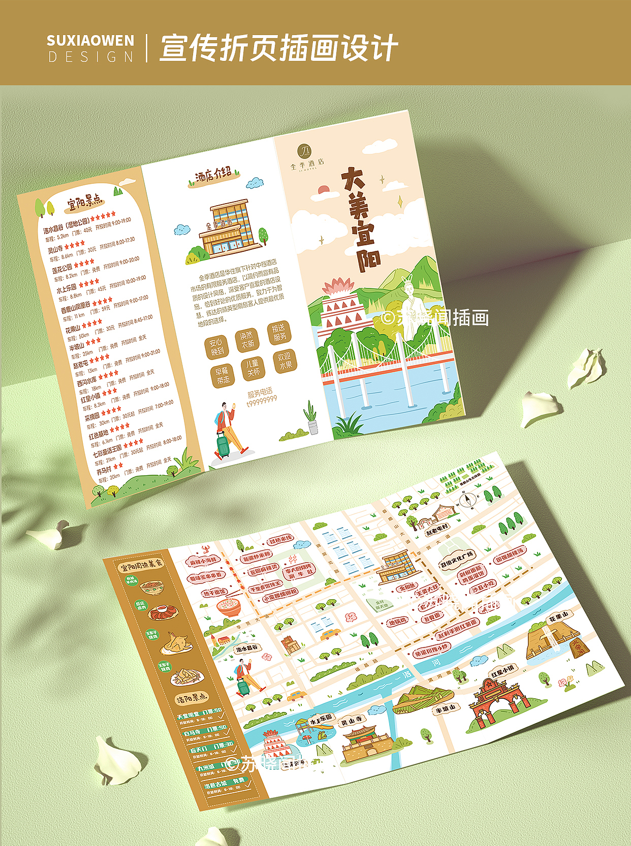 全季酒店宣传三折页插画设计（图ZMzc1OTc2NzEy） - 商业插画 - 站酷设计师苏晓闻原创素材 - 站酷ZCOOL