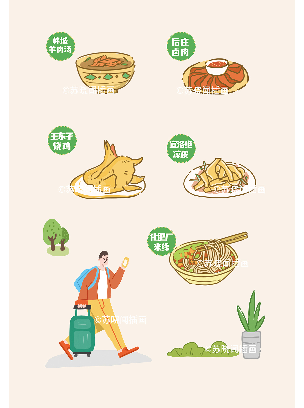 全季酒店宣传三折页插画设计（图ZMzc1OTc2NzE2） - 商业插画 - 站酷设计师苏晓闻原创素材 - 站酷ZCOOL