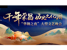 大会主视觉