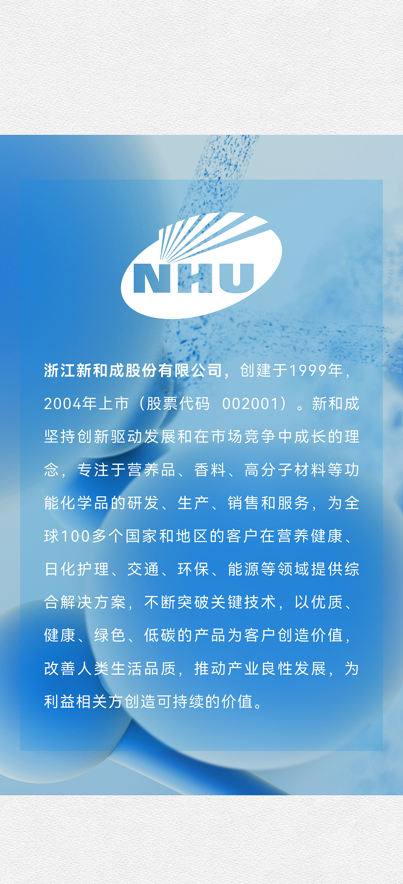 新和成 x 瑞德设计|新和成集团企业展厅设计