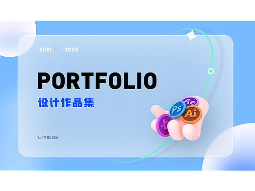 2021-2023年个人作品