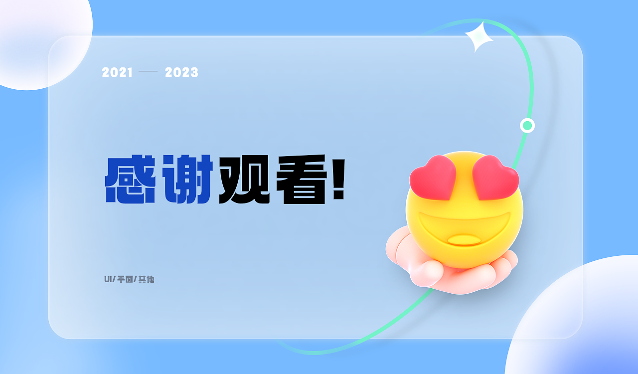 2021-2023年个人作品