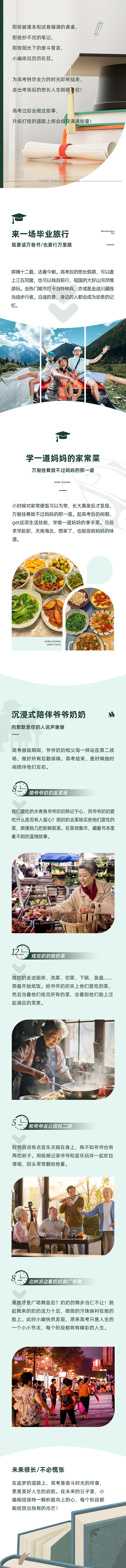 公众号长图-高考