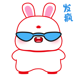 发疯