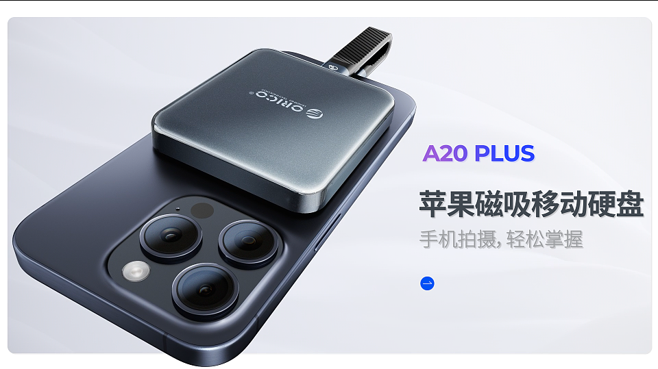A20 PLUS 磁吸移动固态硬盘 三维+实拍