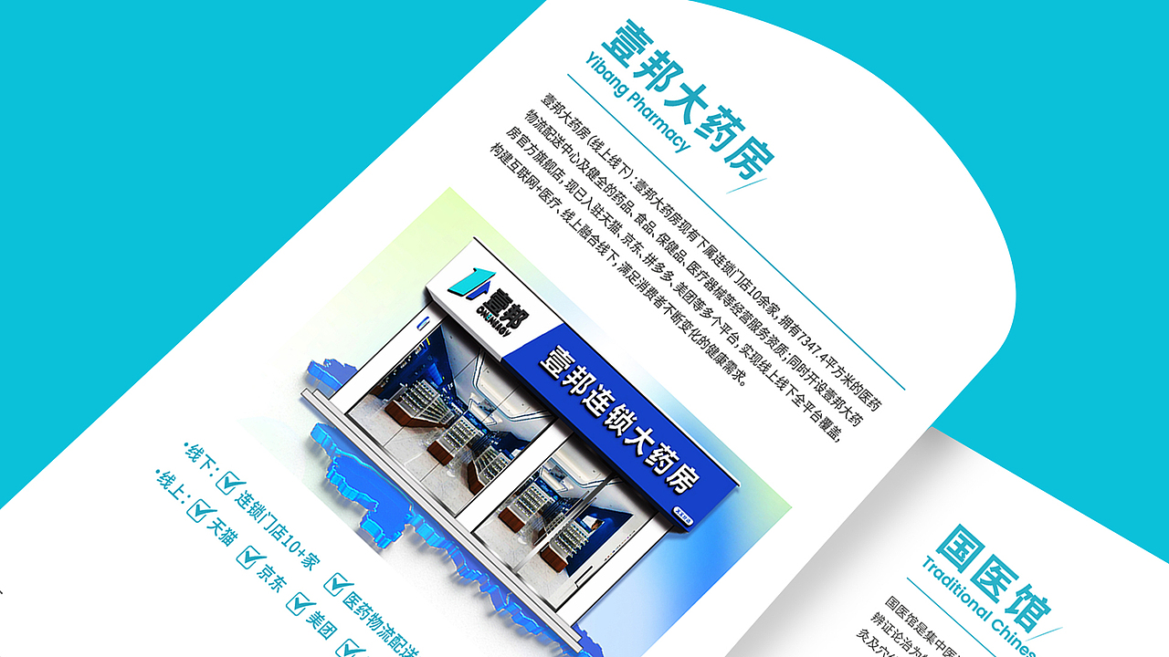 医疗健康品牌手册