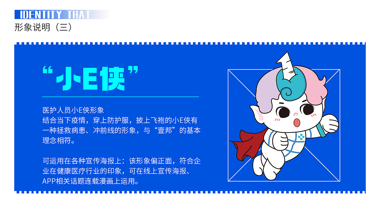 医疗品牌IP形象