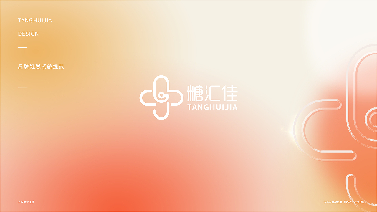 糖尿病健康品牌VI识别系统