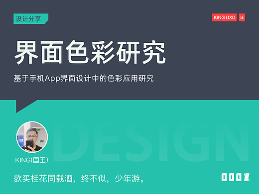 基于手机APP界面设计中的色彩应用研究