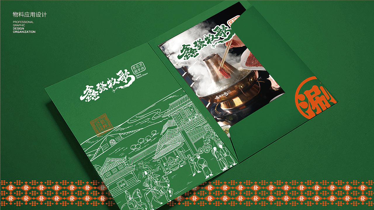 涮羊肉火锅vi设计：鑫發牧歌老北京涮羊肉品牌设计（图ZMzc1OTk0MTUy） - 品牌 - 站酷设计师logo大叔原创素材 - 站酷ZCOOL