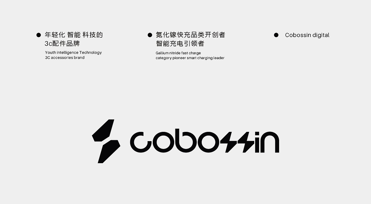 LOGO设计 | Cobossin科博芯品牌设计  数码LOGO设计