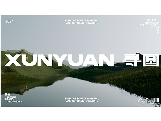 xunyuan寻圆|品牌设计
