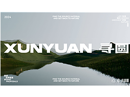 xunyuan寻圆|品牌设计
