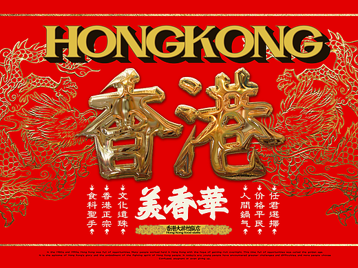 美香華|黄金年代·香港大排档饭店