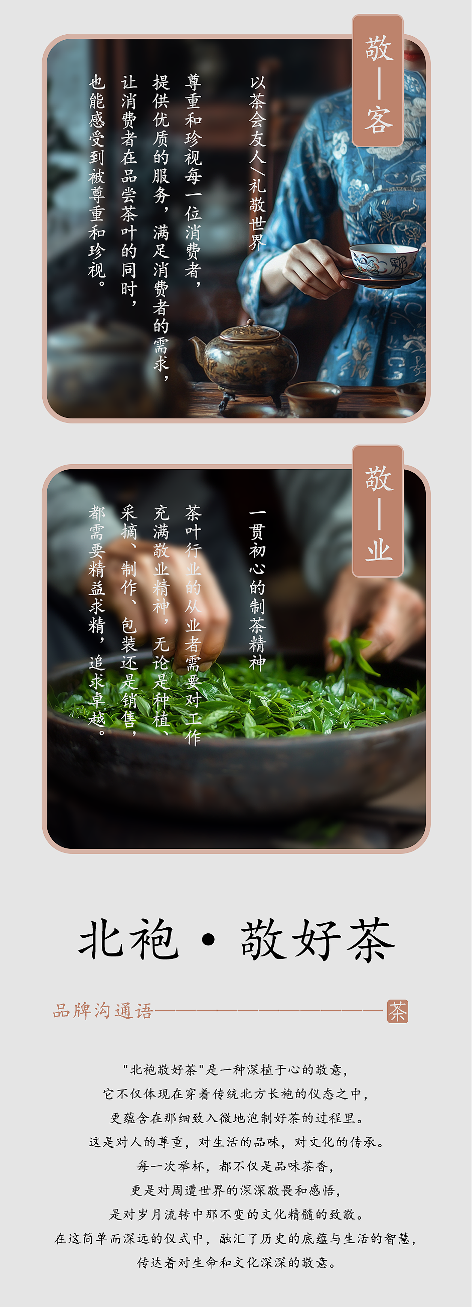 北袍茶业xOrange one | 敬,一杯好茶!