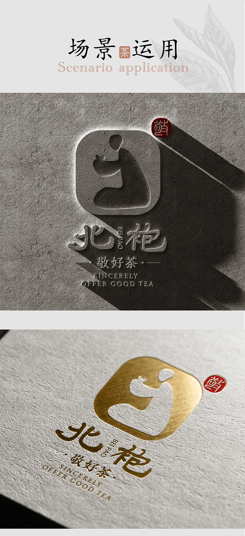 北袍茶业xOrange one | 敬,一杯好茶!