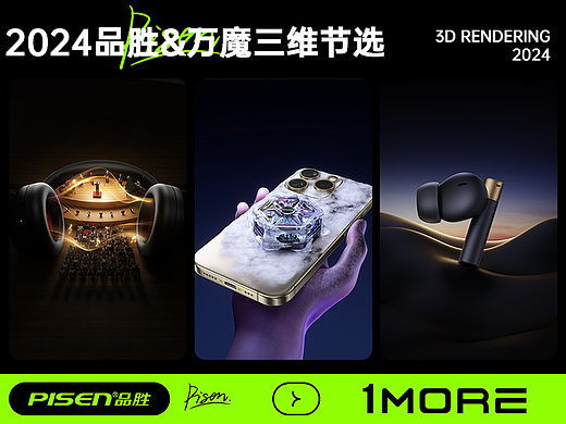 7-8月份品胜&万魔耳机&练习三维节选