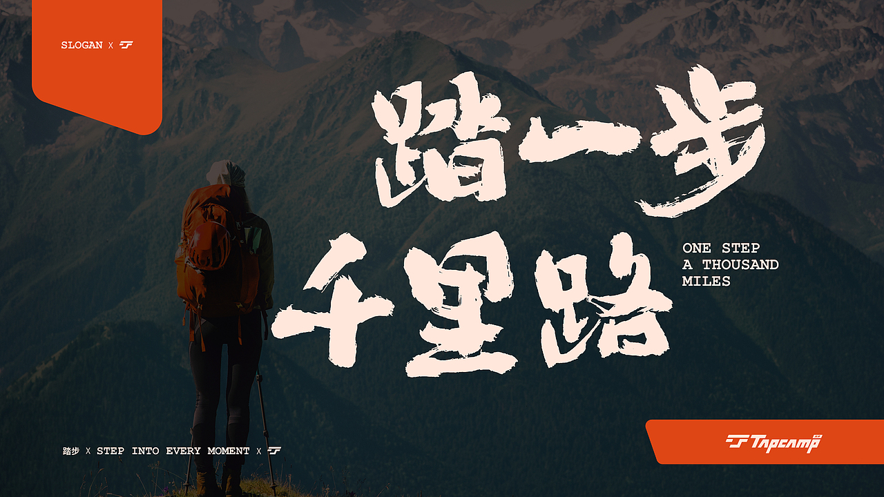 品牌全案设计｜户外运动品牌提案 TAPCAMP（图ZMzc2MDA1NDcy） - 品牌 - 站酷设计师阿橙OrangeDesign原创素材 - 站酷ZCOOL
