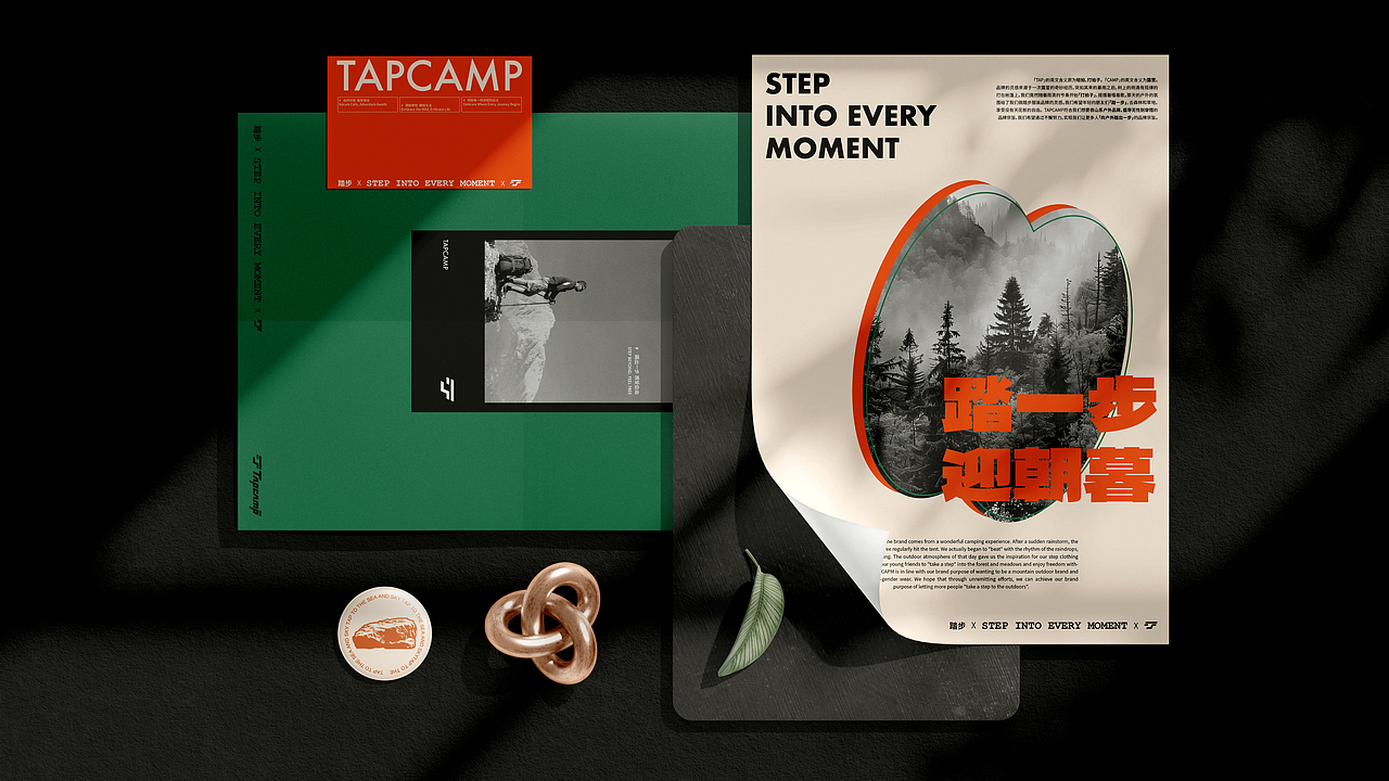 品牌全案设计｜户外运动品牌提案 TAPCAMP（图ZMzc2MDA2MTI0） - 品牌 - 站酷设计师阿橙OrangeDesign原创素材 - 站酷ZCOOL