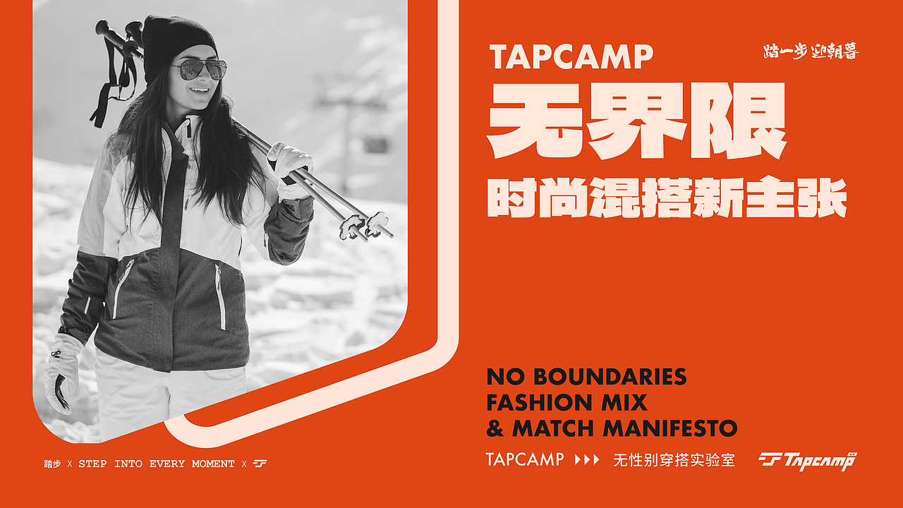 品牌全案设计｜户外运动品牌提案 TAPCAMP（图ZMzc2MDA2MDcy） - 品牌 - 站酷设计师阿橙OrangeDesign原创素材 - 站酷ZCOOL