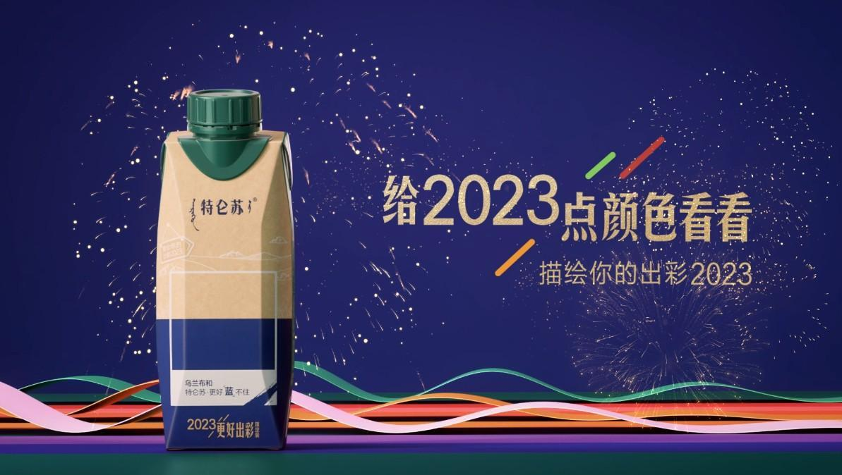 特仑苏 | “兔”出重围，多“彩”生活（图ZMTQ4ODk5MDA=） - 资讯 - 站酷设计师BU蓝昊原创素材 - 站酷ZCOOL