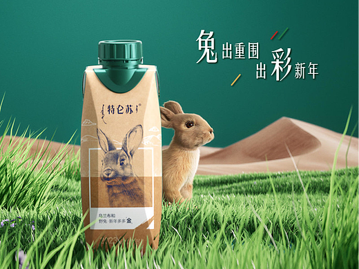 特仑苏 | “兔”出重围，多“彩”生活