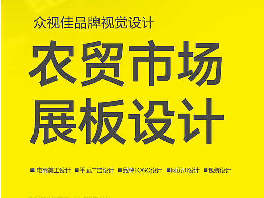 农贸市场展板设计~