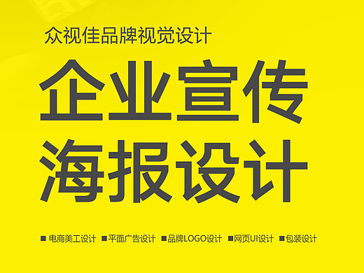 企业宣传海报设计~