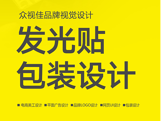发光贴包装设计~